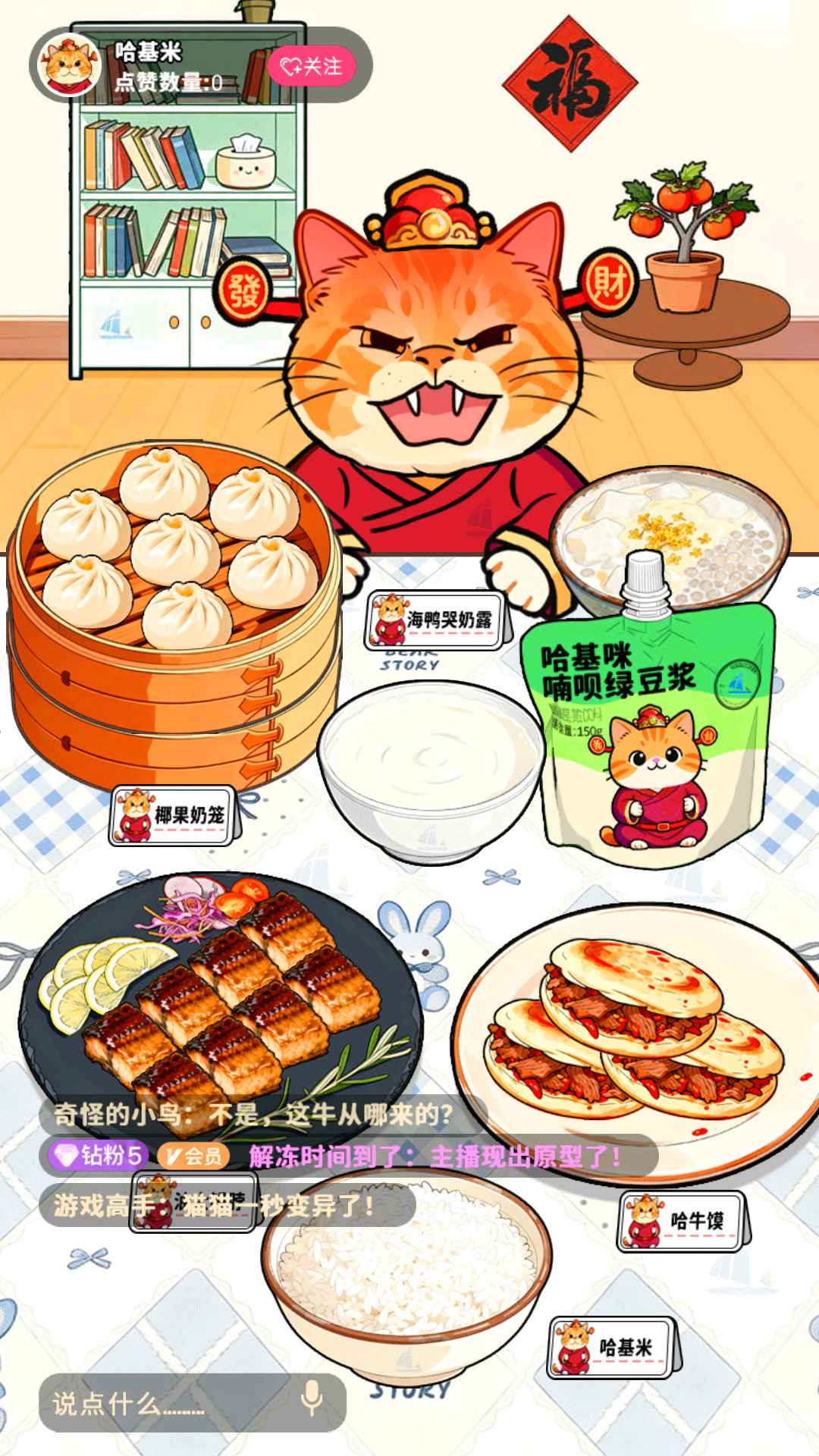 霉豆腐摆摊游戏纯净版