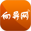向导网客户端