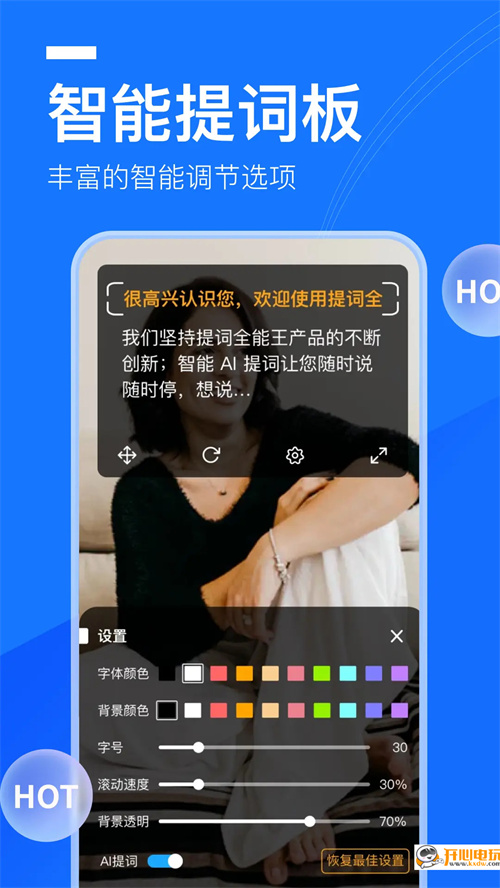 提词全能王免费版(4)