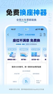 智行火车票12306手机最新版