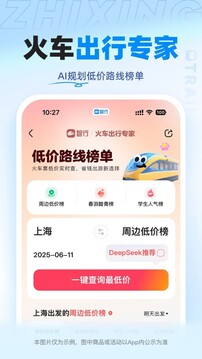 智行火车票12306手机最新版