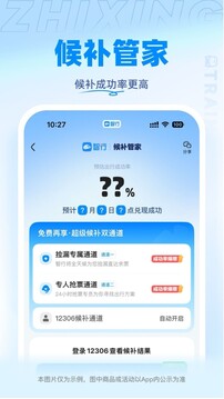 智行火车票12306手机最新版