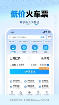 智行火车票12306手机最新版