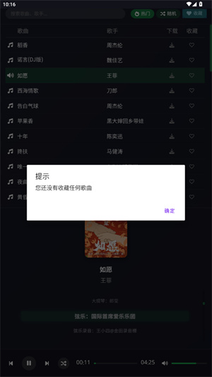 米兔音乐安卓免费版