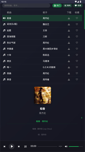 米兔音乐安卓免费版