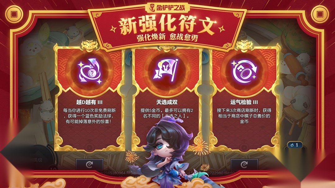 金铲铲之战安卓免费版图4