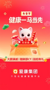 爱康体检宝(1)
