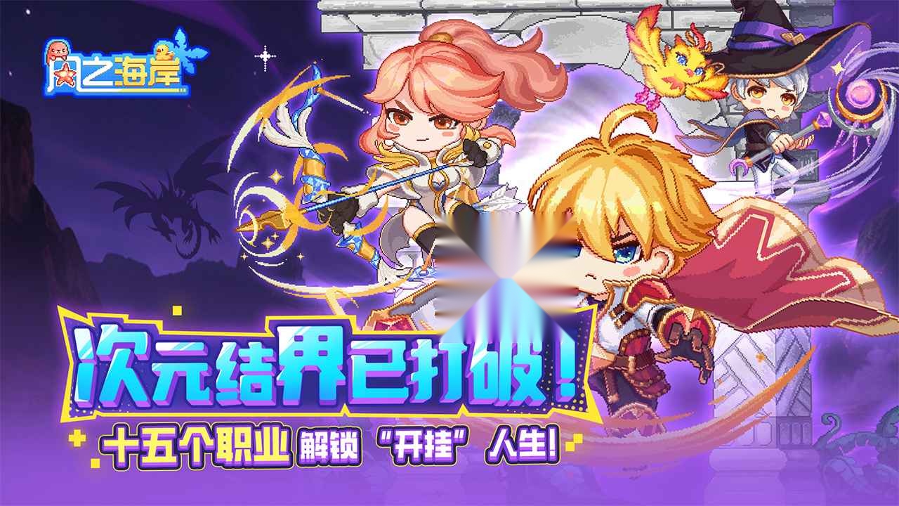 风之海岸游戏官方版截图2