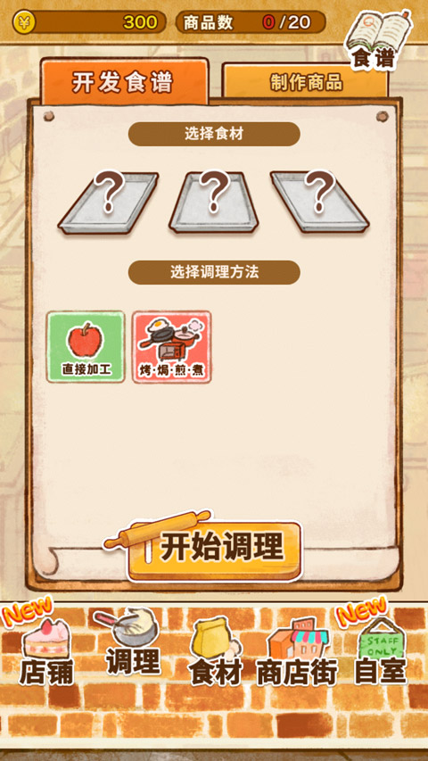 洋果子店rose2游戏官方最新版图2