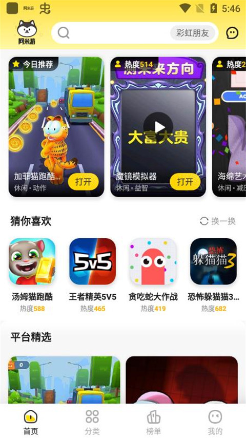 阿米游免费(10)
