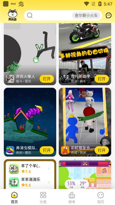 阿米游免费(11)
