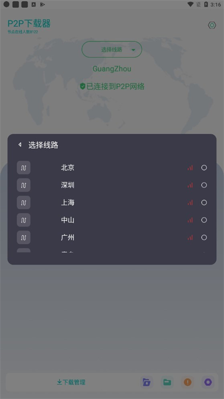 P2P器手机版图2