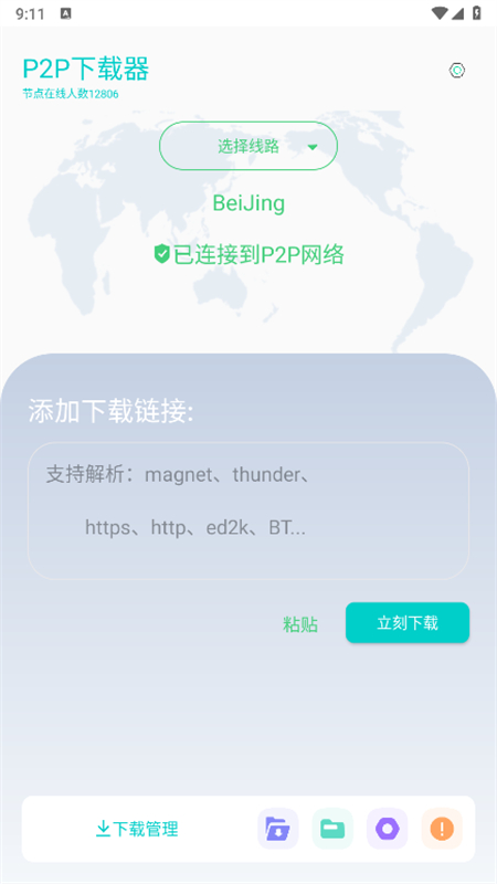 P2P器手机版图1