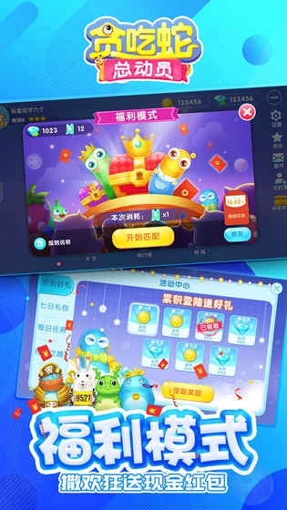 贪吃蛇总动员(3)