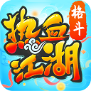 热血江湖版