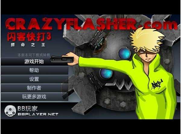 闪客快打3安卓版(1)