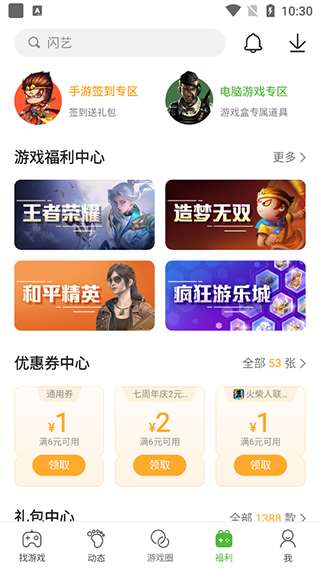 4399游戏盒免费(4)