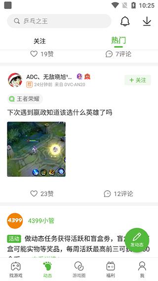 4399游戏盒免费(3)