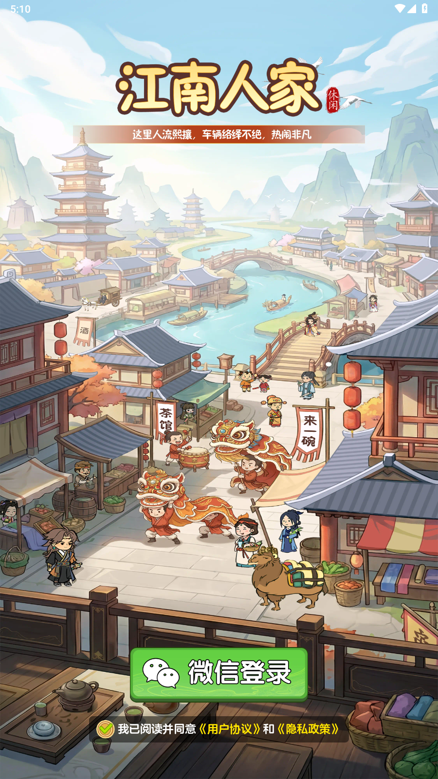 江南人家原版