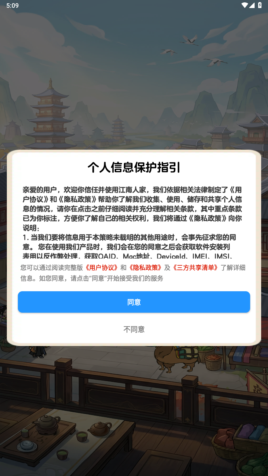 江南人家原版