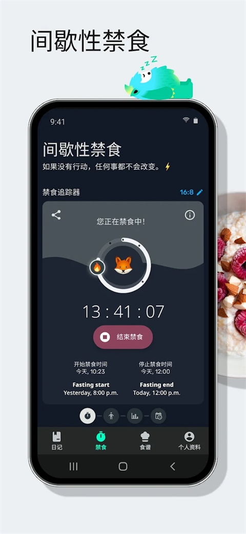 YAZIO卡路里计数器安卓版图3