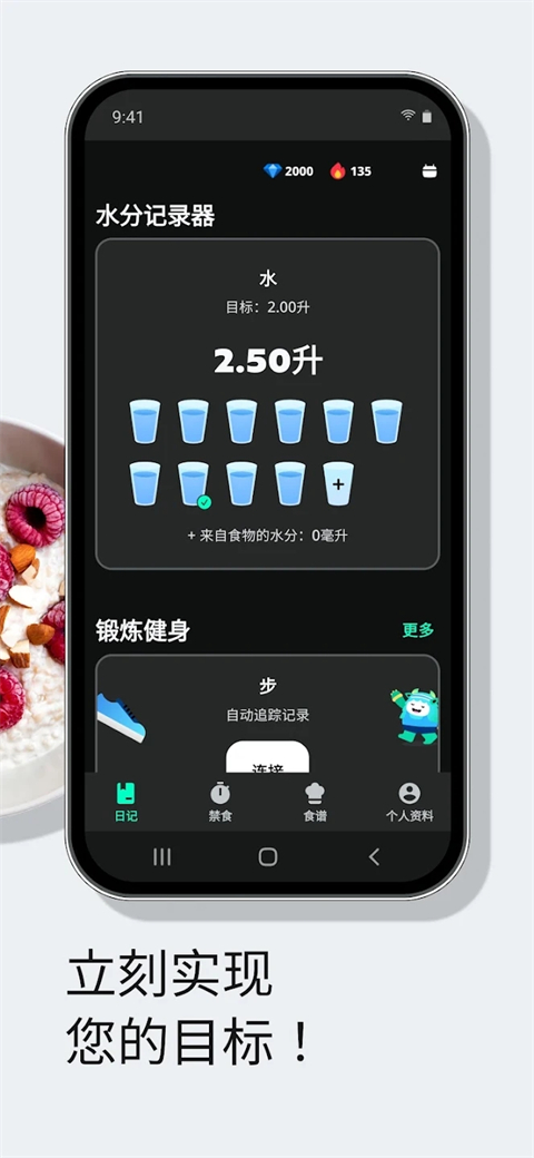 YAZIO卡路里计数器安卓版图4