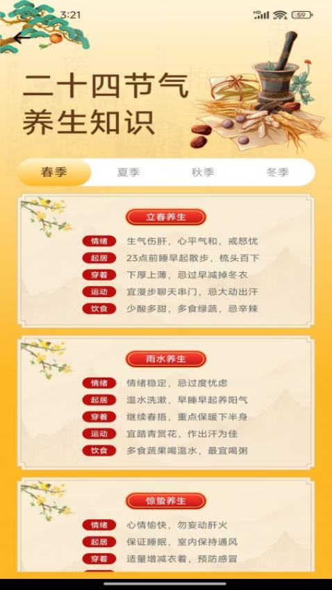 时运老黄历(1)