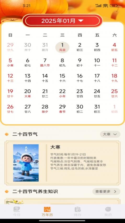 时运老黄历(3)
