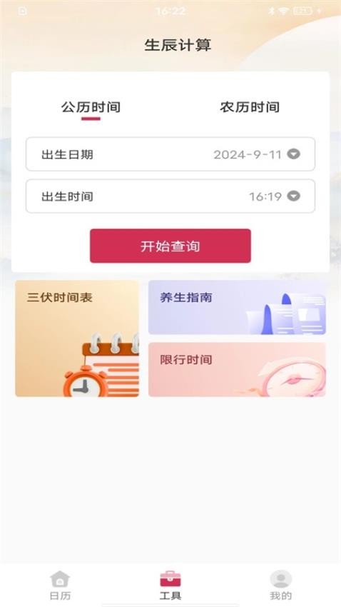 最全万年历(1)