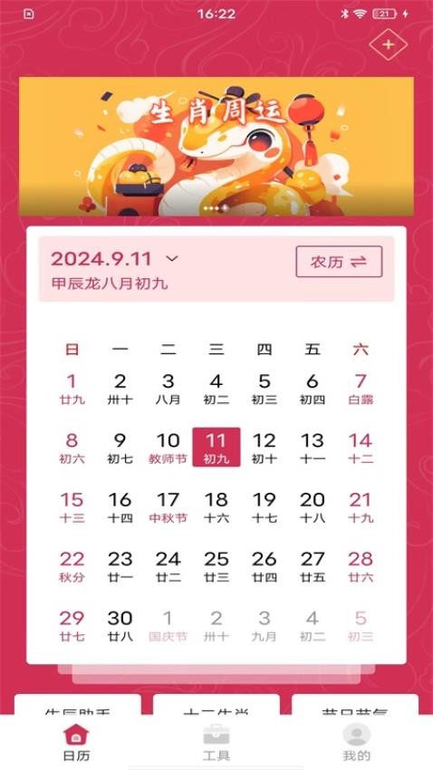 最全万年历(4)