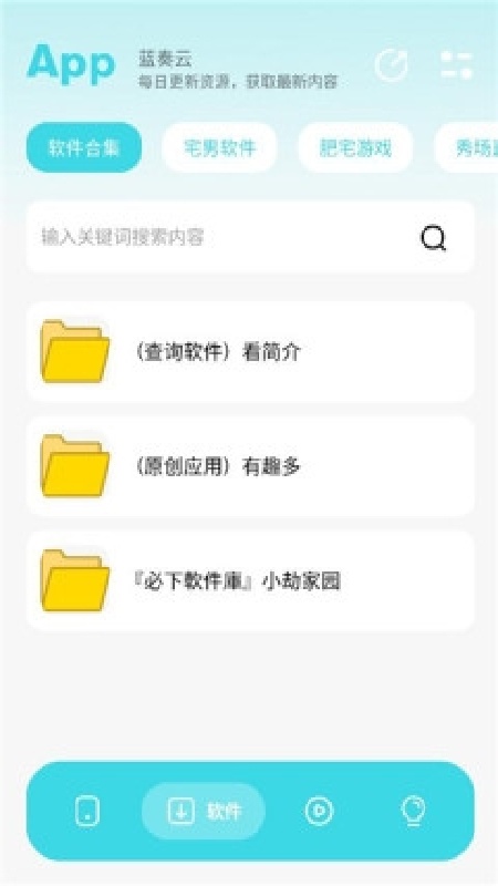 小劫家园软件库通用版图3