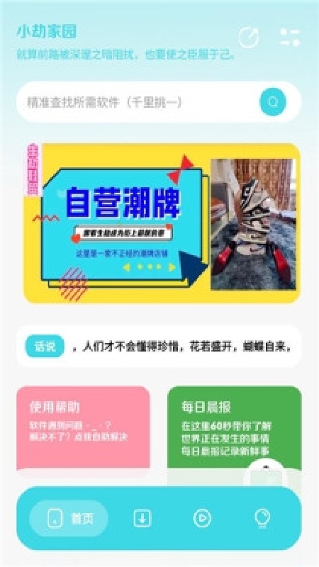 小劫家园软件库通用版图2