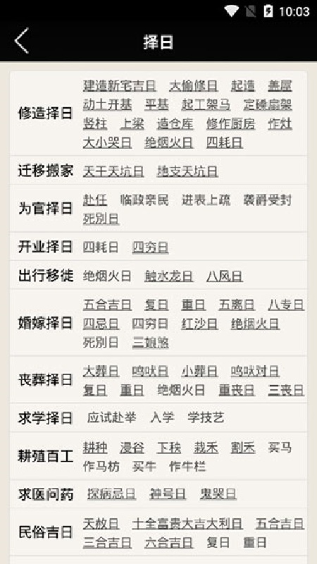 易学万年历全能版(1)