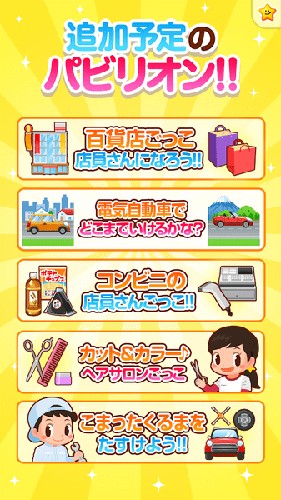 职业体验岛PretendLand(4)