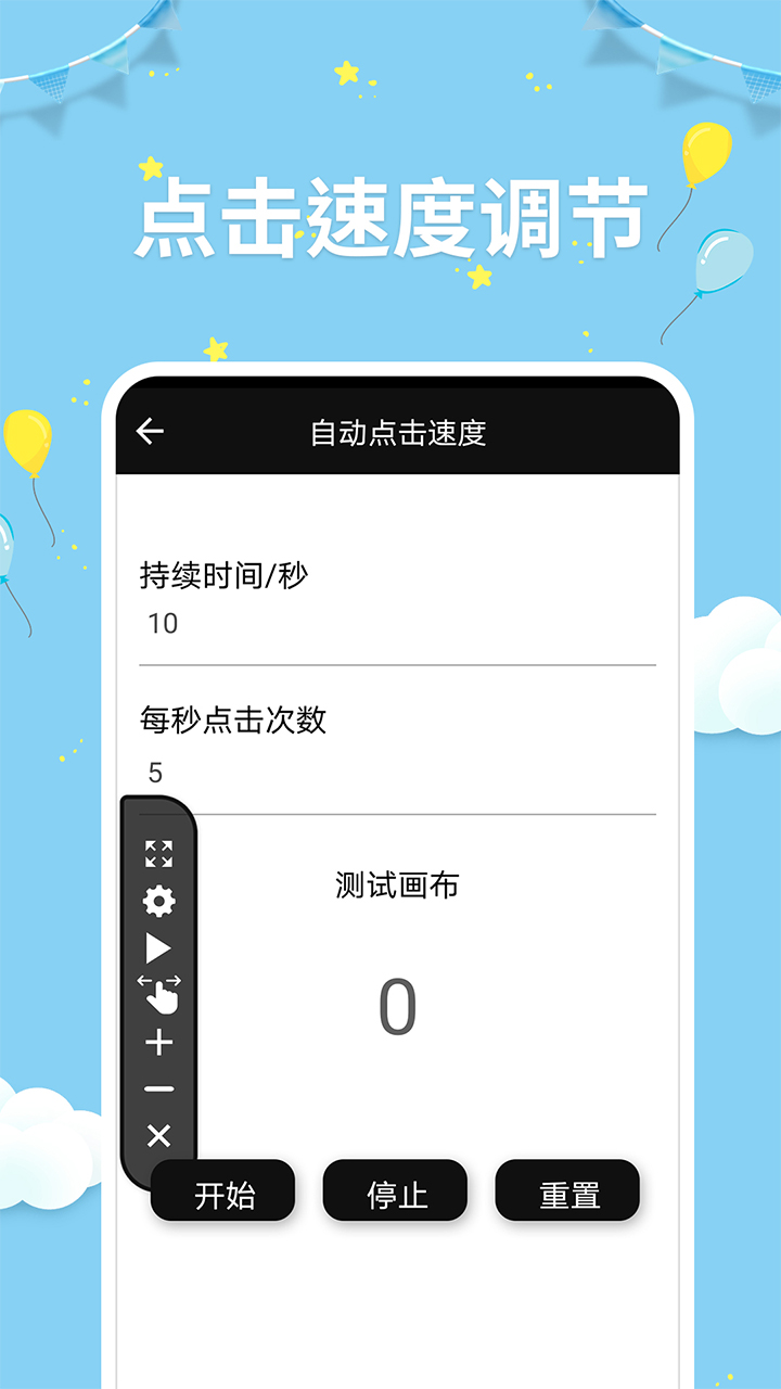 点击助手手机版图1