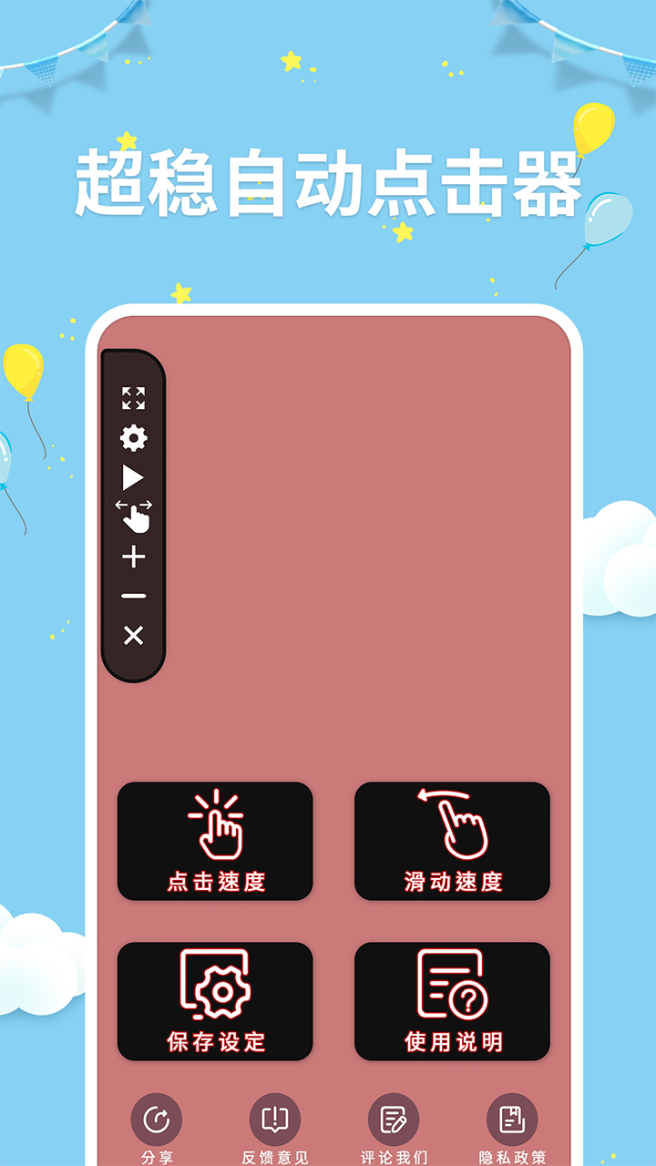 点击助手手机版图3