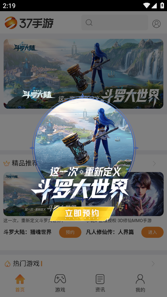 37游戏盒子(4)