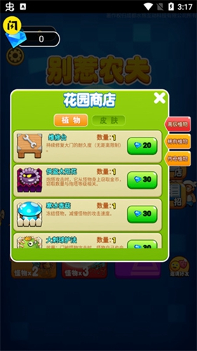 别惹农夫无广告(4)