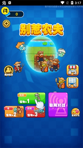 别惹农夫无广告(2)