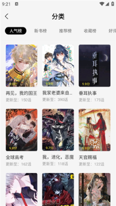 轻图馆漫画盒子(2)