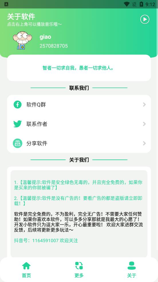 卢本伟语音包图2