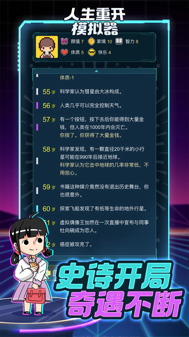 人生重开模拟器免广告(3)