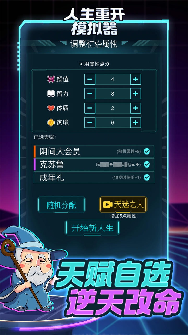 人生重开模拟器免广告(2)