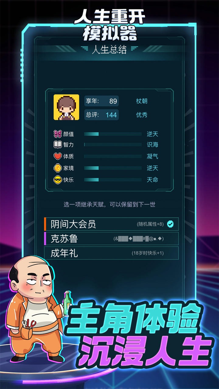 人生重开模拟器免广告(5)