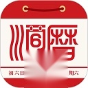 老黄历万年历顺历