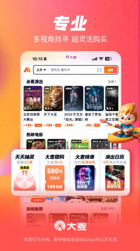 大麦手机免费版图2