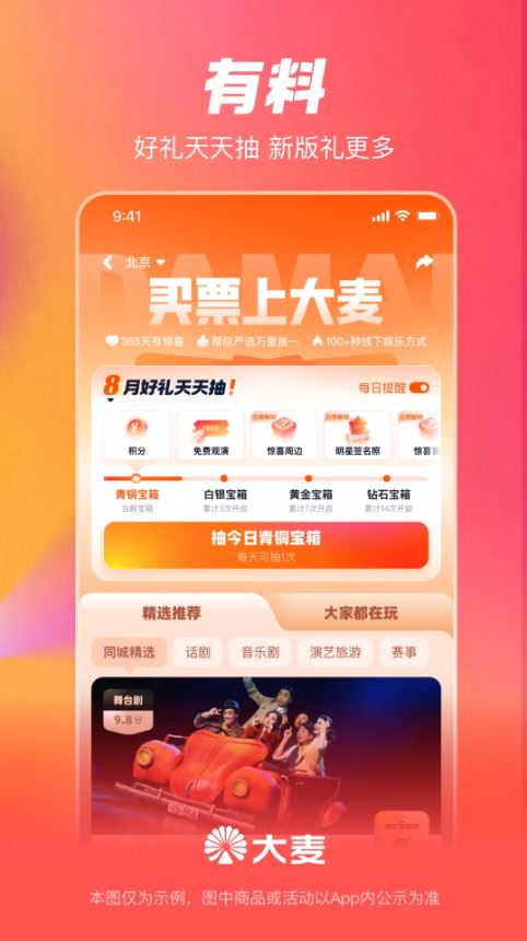 大麦手机免费版图3