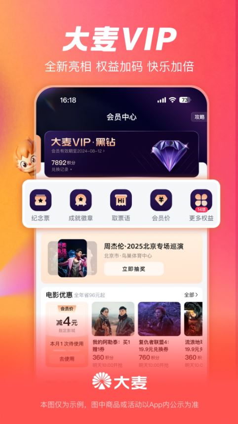 大麦手机免费版图5