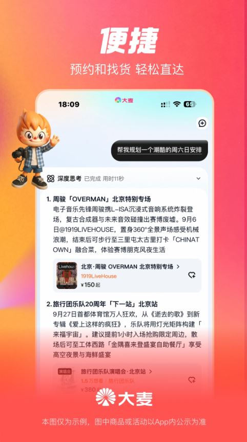 大麦手机免费版图4