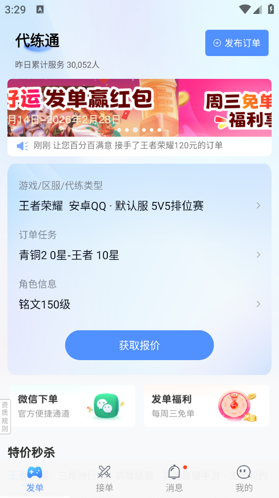 代练通官方版(1)